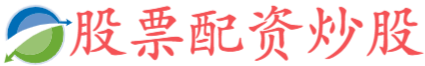 力创配资